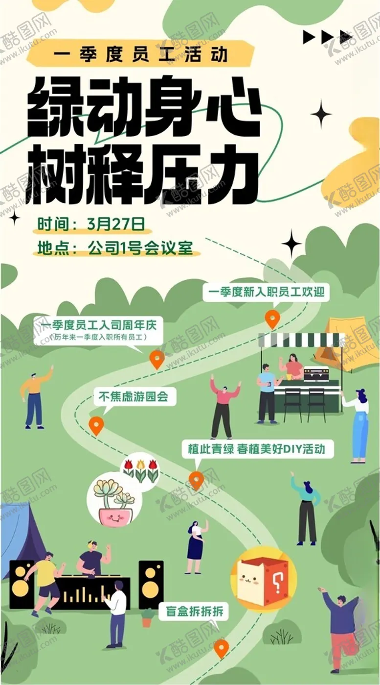 编号：37761404021945569236【酷图网】源文件下载-户外健身缓解身心压力