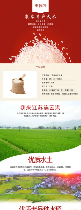 大米详情页