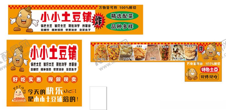编号：11124909141900252187【酷图网】源文件下载-土豆宣传海报