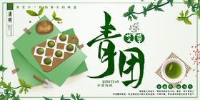 青团