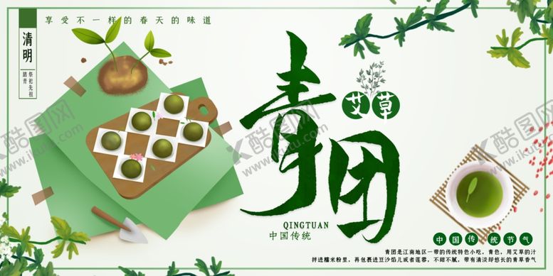 编号：85171707032153092738【酷图网】源文件下载-青团