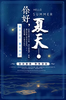 夏天海报