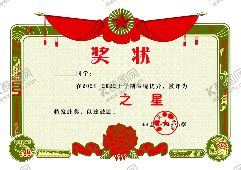 编号：80729409250424093951【酷图网】源文件下载-奖状