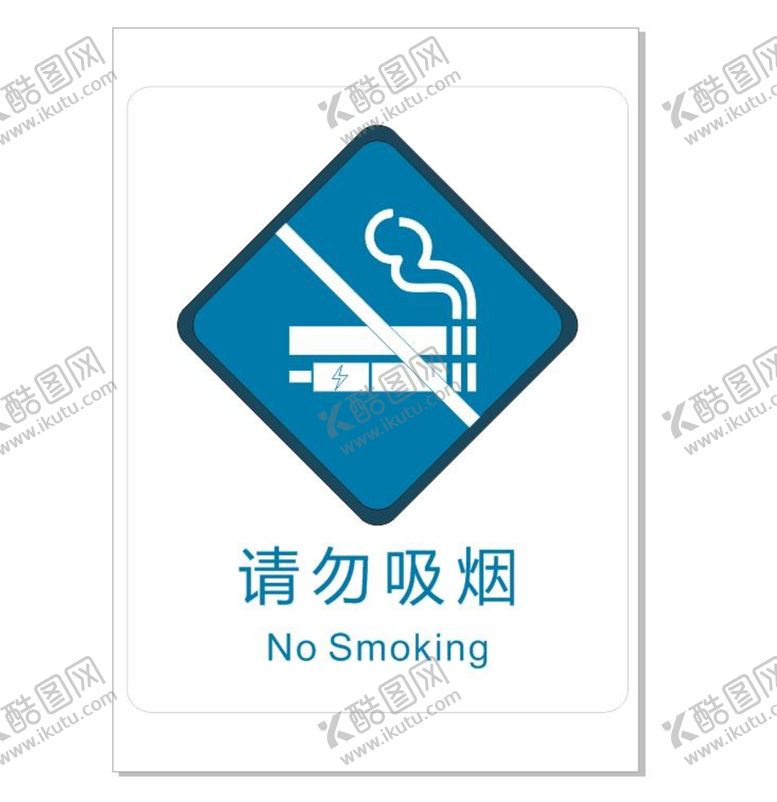 编号：65997910181423434000【酷图网】源文件下载-请勿吸烟 电子烟