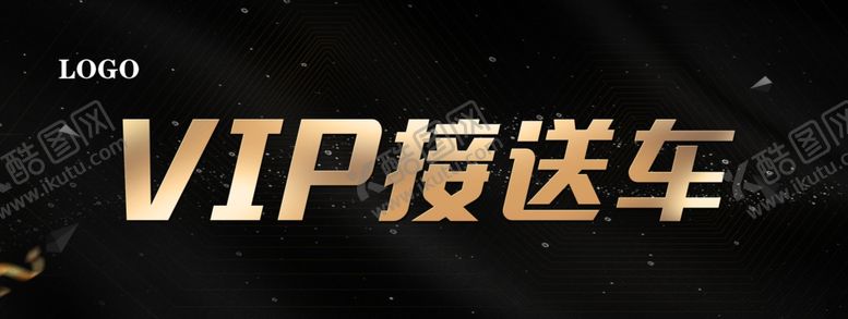 编号：23531803300254044314【酷图网】源文件下载-VIP接送车