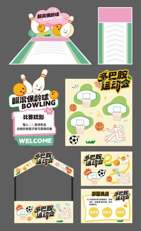 运动会市集摊位堆头美陈