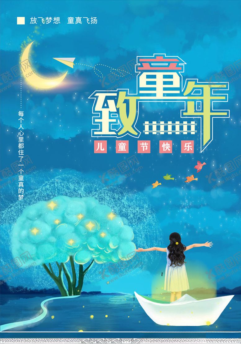 编号：73766610202327147496【酷图网】源文件下载-儿童节