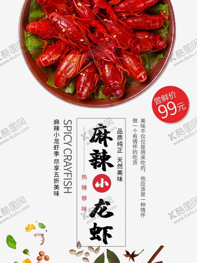 编号：53316606250031237590【酷图网】源文件下载-麻辣小龙虾