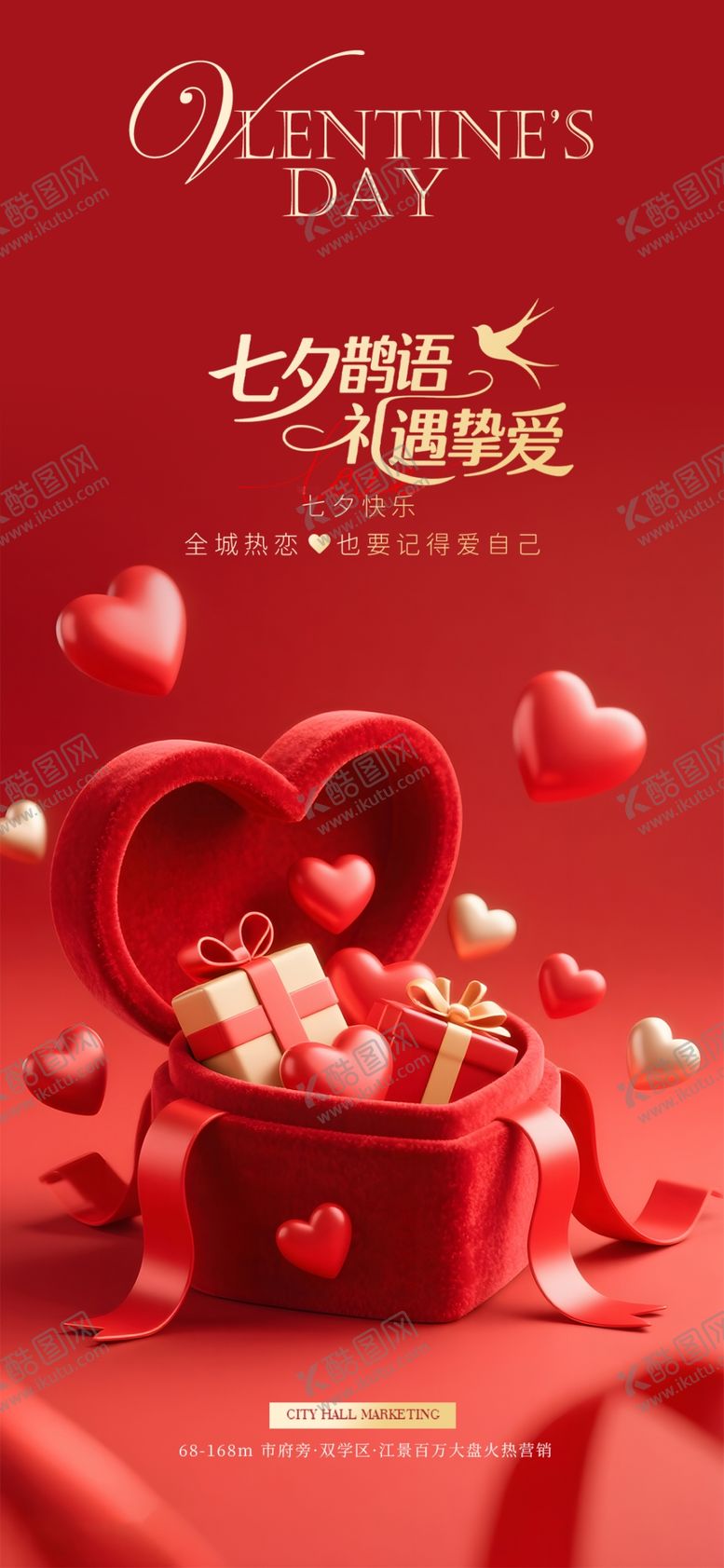 编号：53478604081614468458【酷图网】源文件下载-情人节