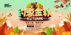 秋天