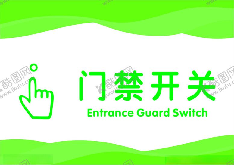 编号：32835102091851367199【酷图网】源文件下载-门禁开关