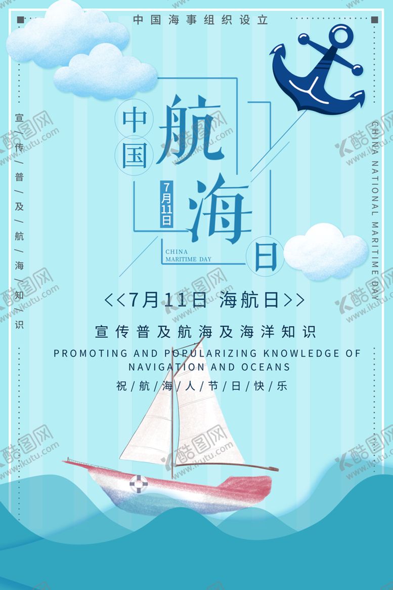编号：82460509132325544835【酷图网】源文件下载-中国航海日海陆统筹海洋文化