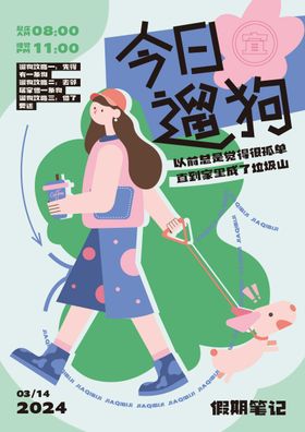 遛狗女孩扁平插画海报