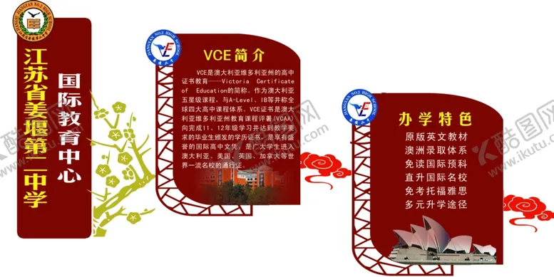 编号：97620102062027001966【酷图网】源文件下载-姜堰二中文化墙