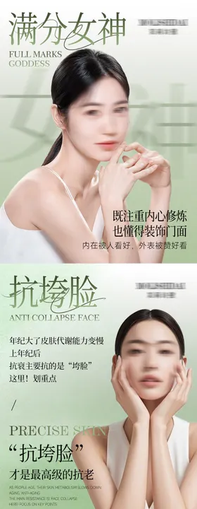 美业护肤海报