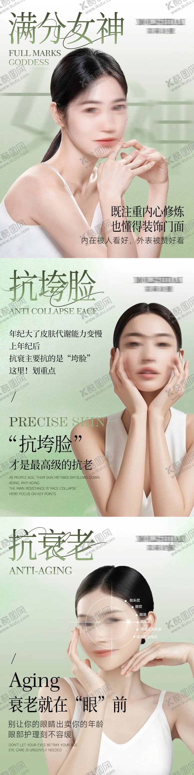 编号：10521105010029029195【酷图网】源文件下载-美业护肤海报