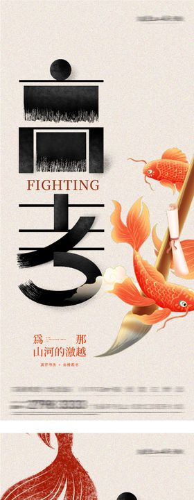 地产高考加油大字报系海报