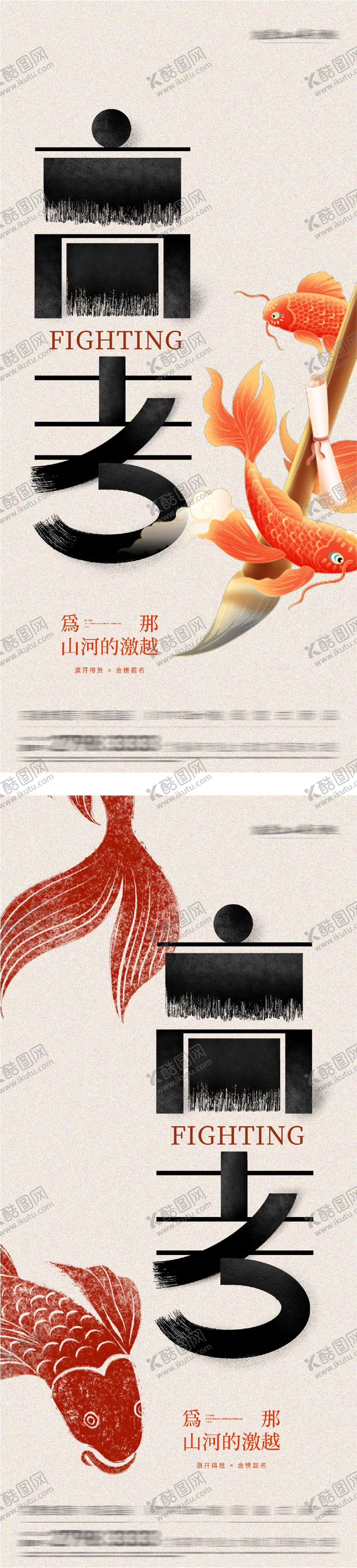 编号：61068205230017421835【酷图网】源文件下载-地产高考加油大字报系海报