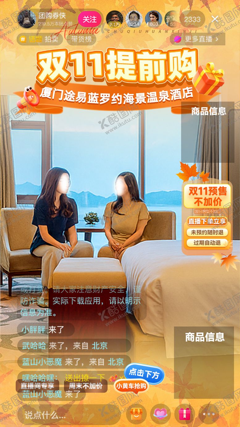 编号：85376110291059325314【酷图网】源文件下载-双11酒店橙色提前预售抖音直播贴片