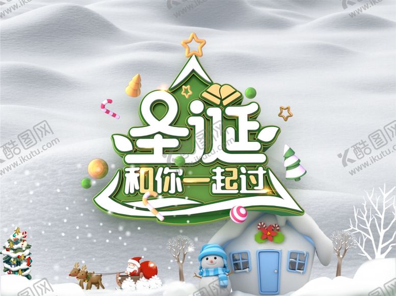 编号：81704110270509085293【酷图网】源文件下载-圣诞海报
