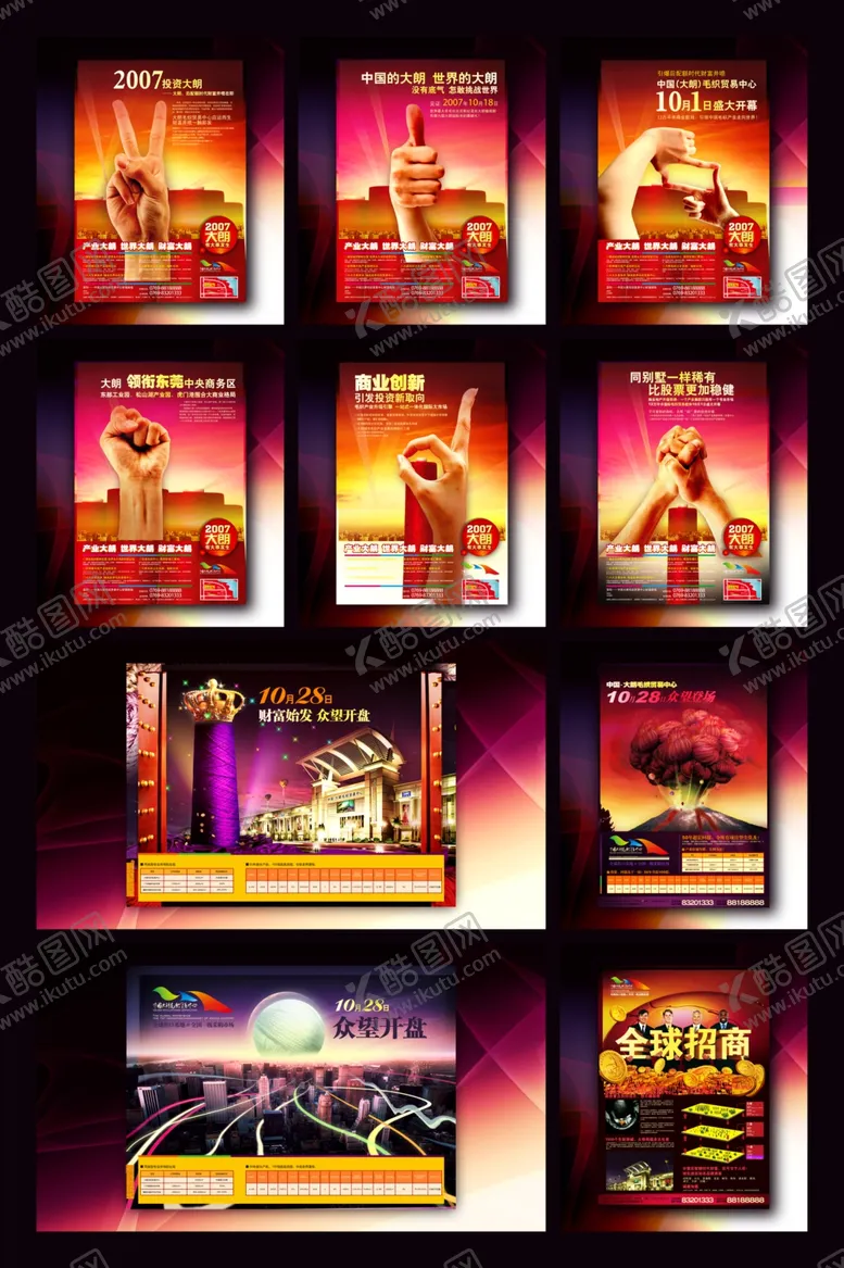 编号：41518102100406254677【酷图网】源文件下载-楼盘海报