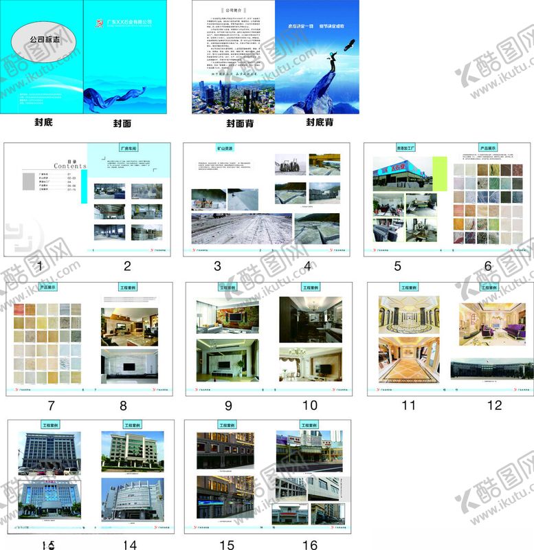 编号：23465104032106385468【酷图网】源文件下载-石材画册