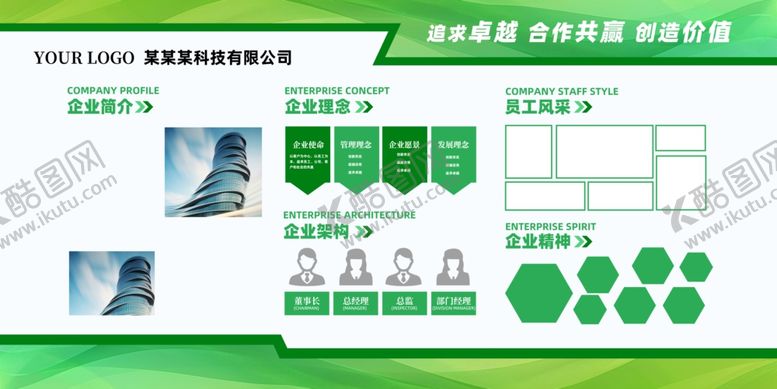 编号：39824510020447355849【酷图网】源文件下载-企业文化墙