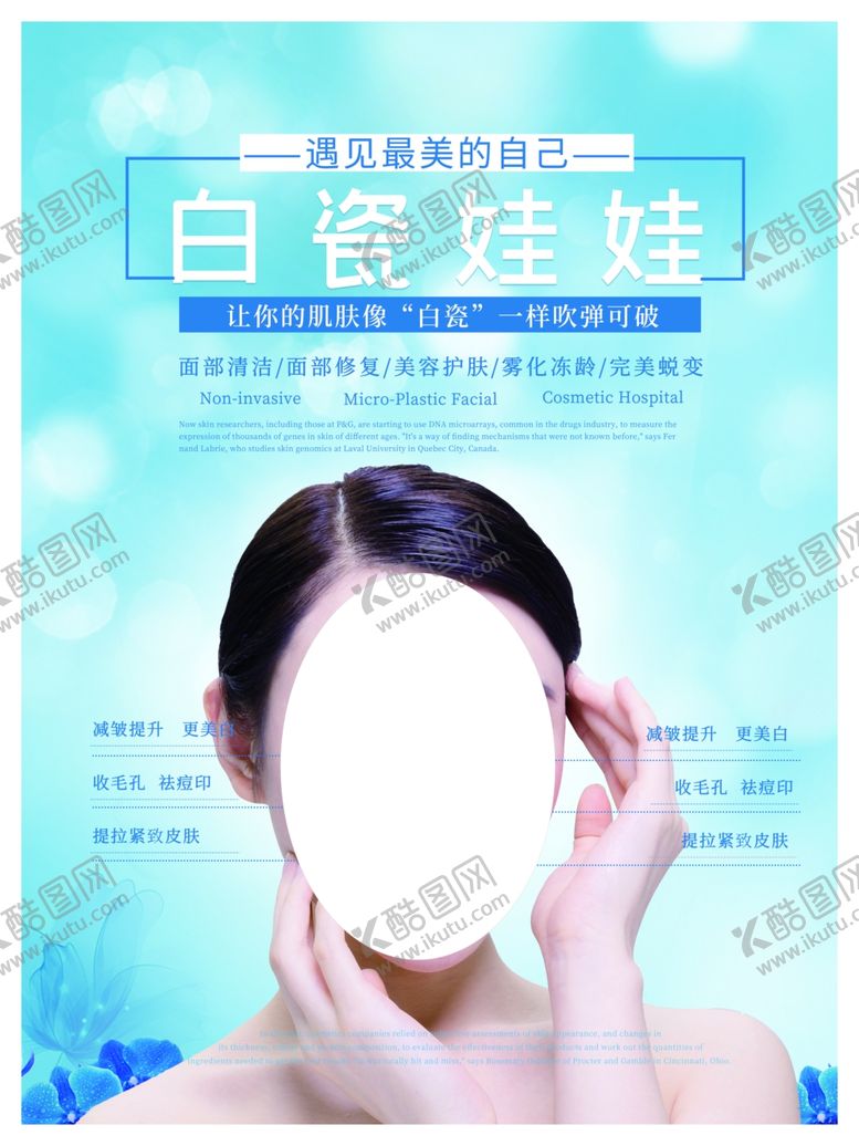 编号：30478610232021569589【酷图网】源文件下载-美容整形