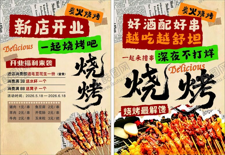 编号：90329705241547287533【酷图网】源文件下载-新店开业烧烤