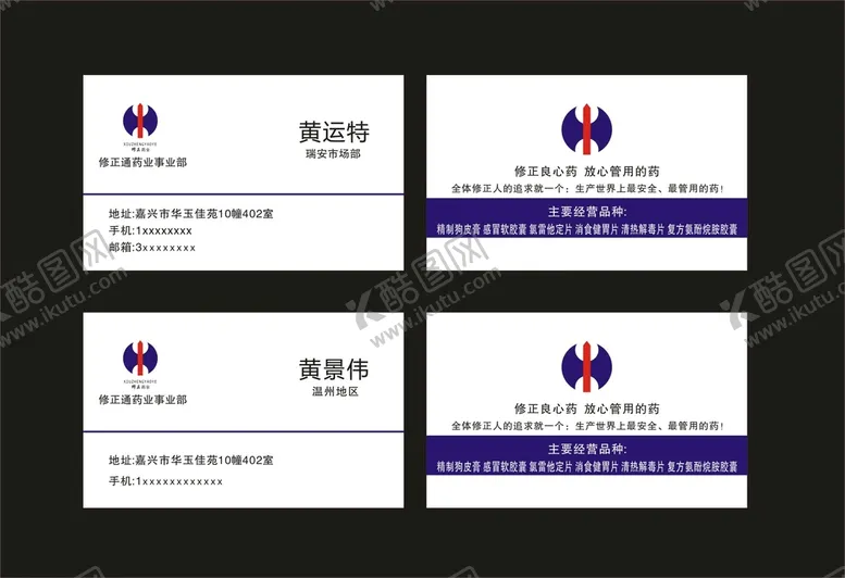 编号：47030712011144292885【酷图网】源文件下载-修正药业