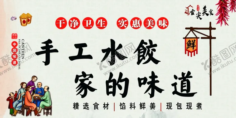 编号：92955301201422087776【酷图网】源文件下载-手工水饺美味美食