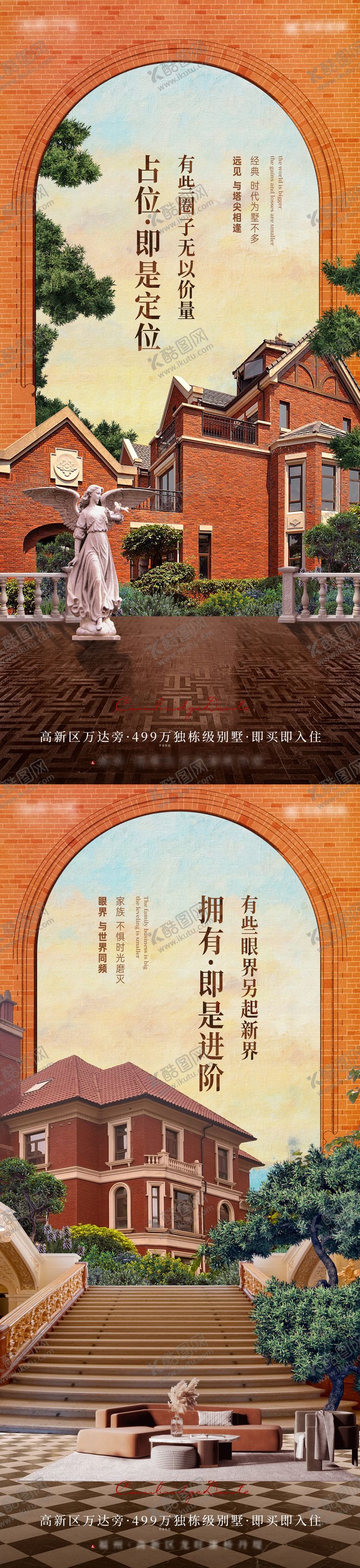 编号：65734502280338586598【酷图网】源文件下载-红砖褐石别墅加推海报