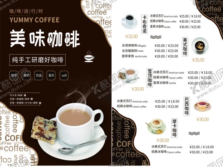 编号：17600210240852423309【酷图网】源文件下载-咖啡宣传单
