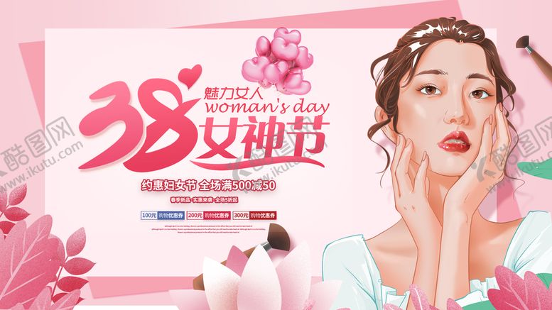 编号：44046310171807025439【酷图网】源文件下载-妇女节