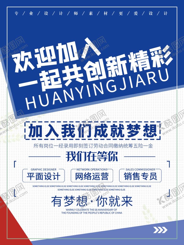 编号：58563810070405163107【酷图网】源文件下载-蓝色招聘海报