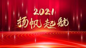 编号：95348609250614377928【酷图网】源文件下载-年会展板海报