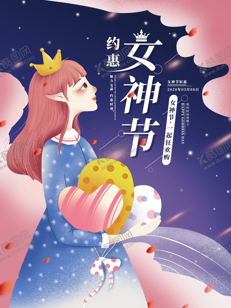 编号：81013403140506548354【酷图网】源文件下载-女神节海报