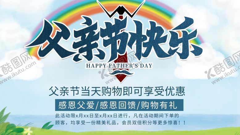 编号：39528803160332152621【酷图网】源文件下载-父亲节快乐