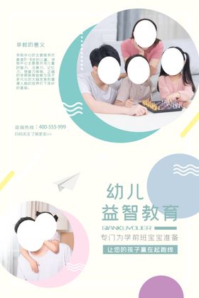 幼儿健康教育 