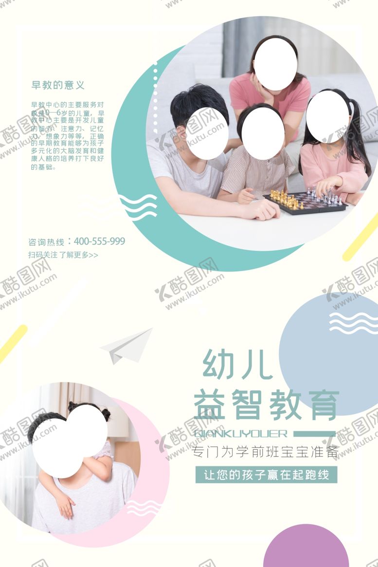 编号：94827109271808467764【酷图网】源文件下载-幼儿益智教育