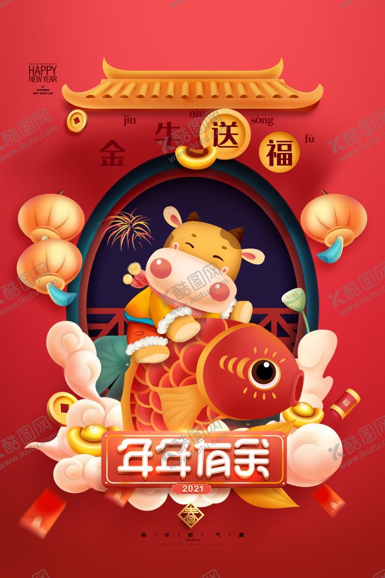 编号：45803204151623254431【酷图网】源文件下载-金牛送福