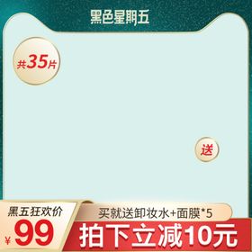 小清新优惠促销主图模版