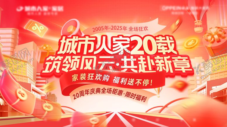 编号：33181310020513293842【酷图网】源文件下载-周年庆主题