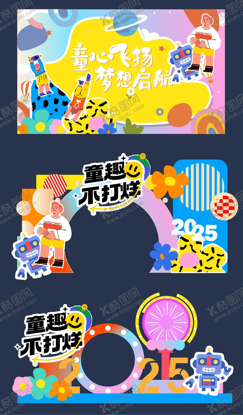 编号：71140806160040286305【酷图网】源文件下载-儿童节活动美陈