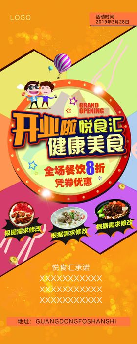 开业大酬宾活动宣传易拉宝