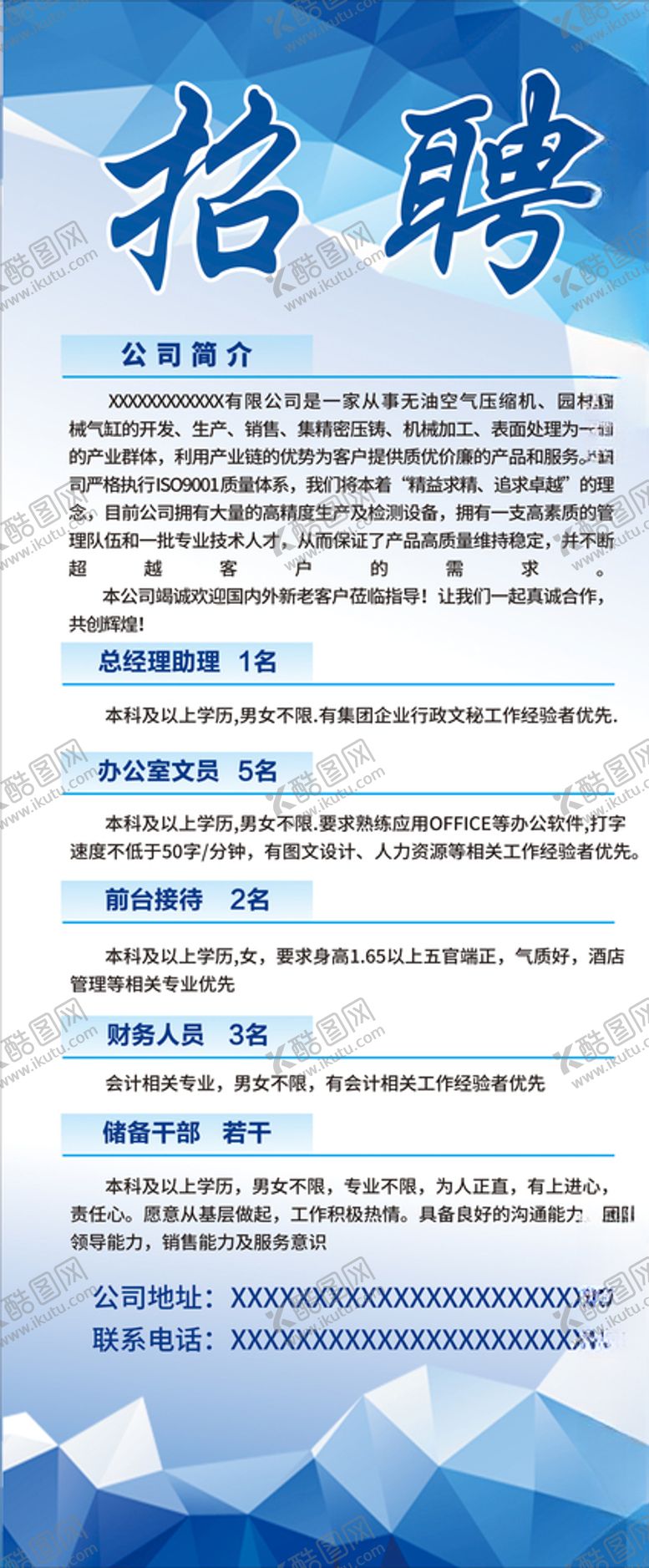 编号：52912110200813258633【酷图网】源文件下载-招聘