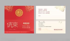 结婚邀请函婚礼邀请卡请柬