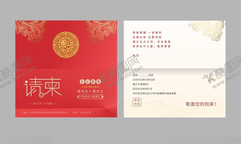 编号：41763211020735286518【酷图网】源文件下载-结婚邀请函婚礼邀请卡请柬