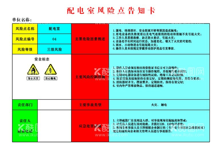 编号：92858210170656253114【酷图网】源文件下载-配电室