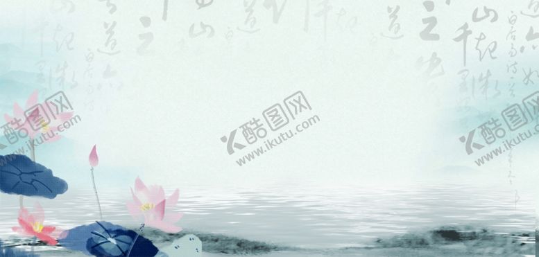 编号：98114404030247082721【酷图网】源文件下载-水墨荷花意境图